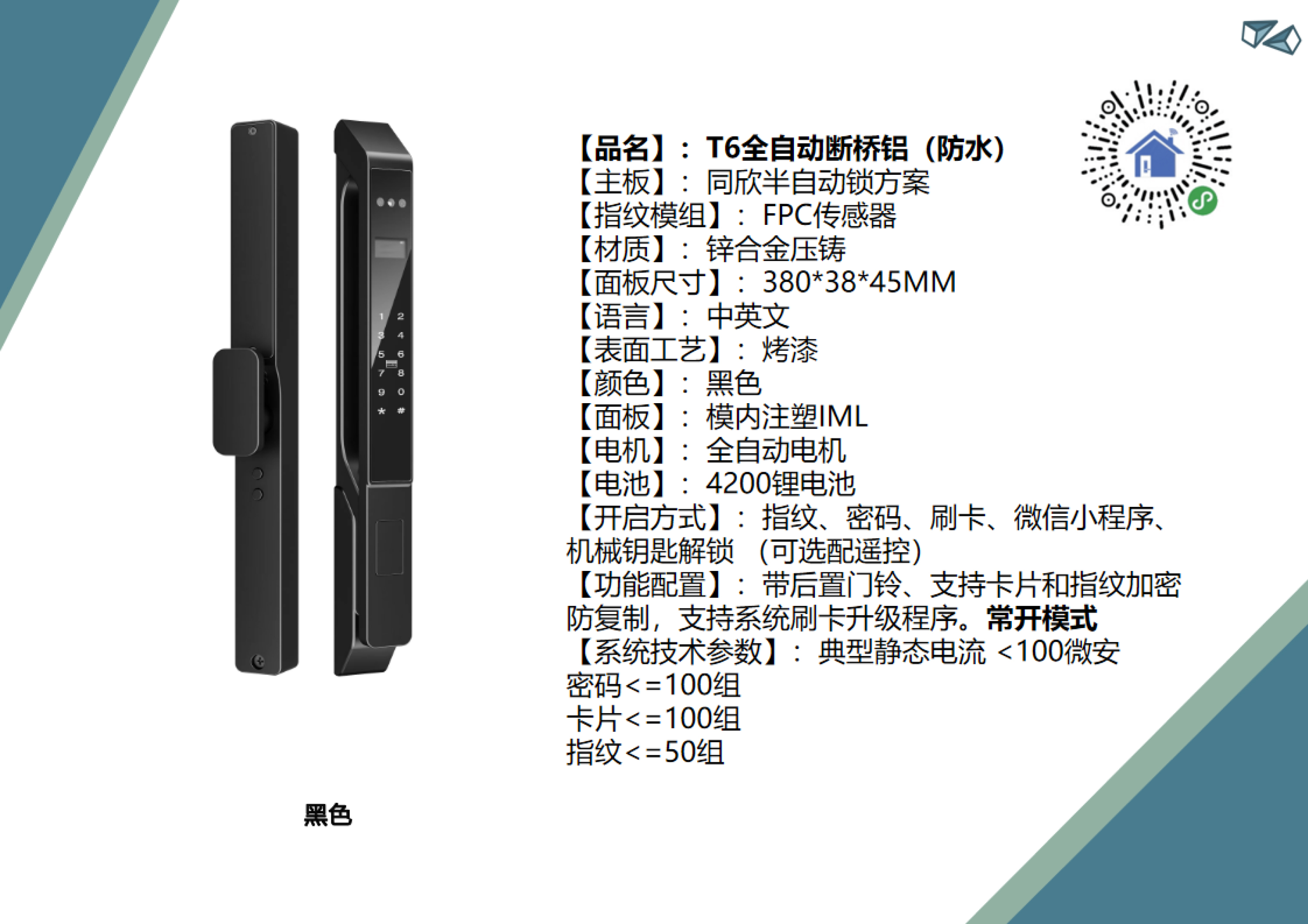 断桥铝款T6全自动断桥铝(防水)